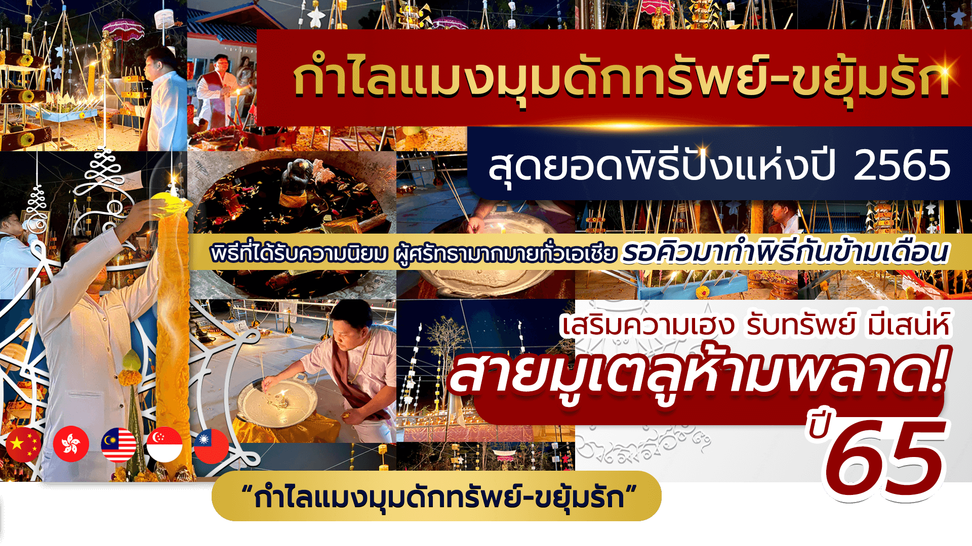 กำไลแมงมุมดักทรัพย์-ขยุ้มรัก