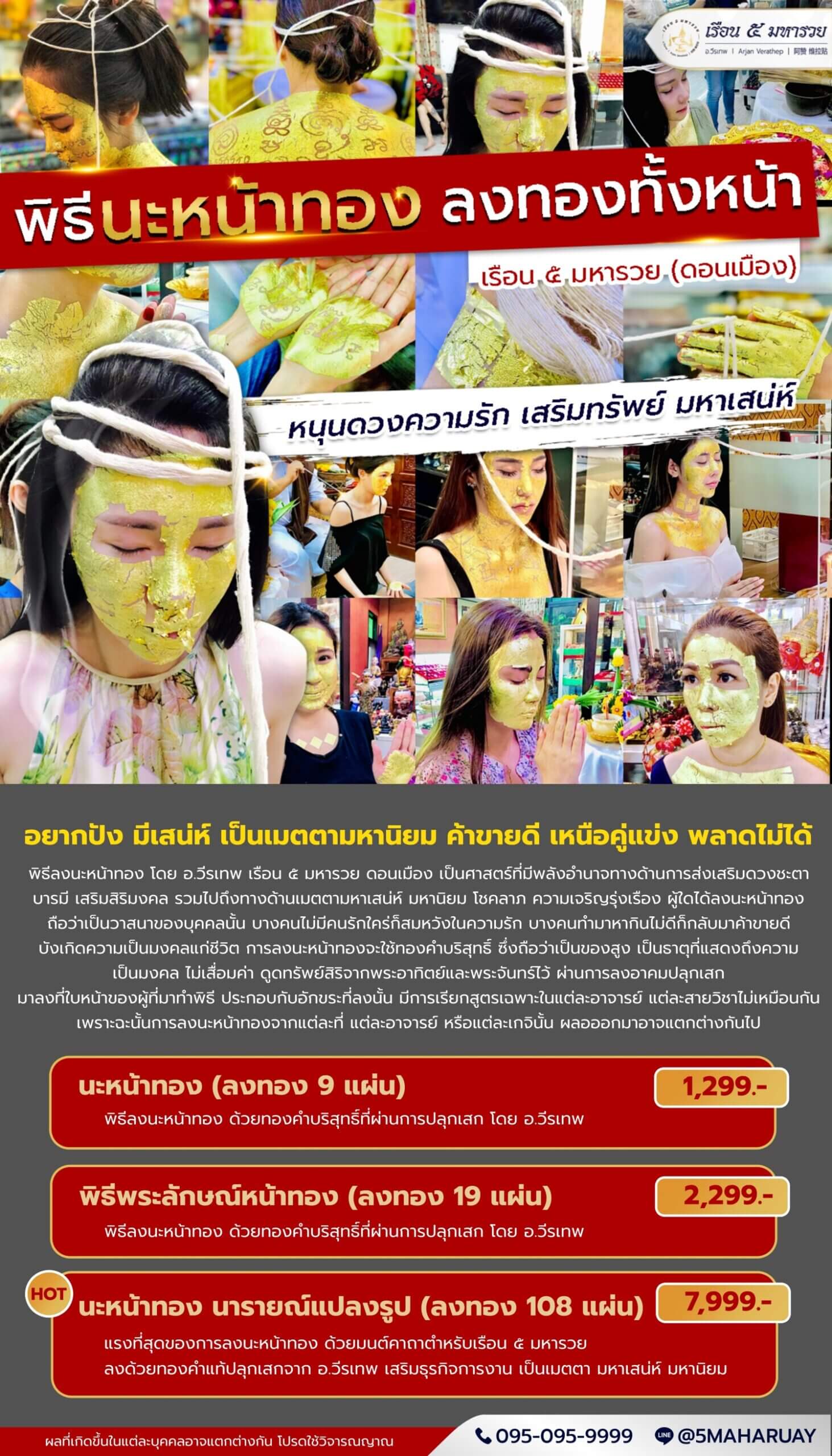 พิธีนะหน้าทองนารายณ์แปลงรูป ลงนะหน้าทองลงทองทั้งหน้า